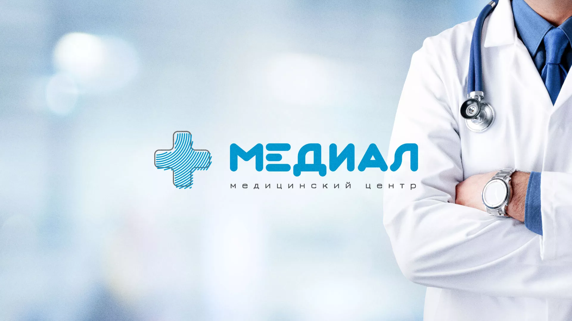 Создание сайта для медицинского центра «Медиал» в Краснотурьинске